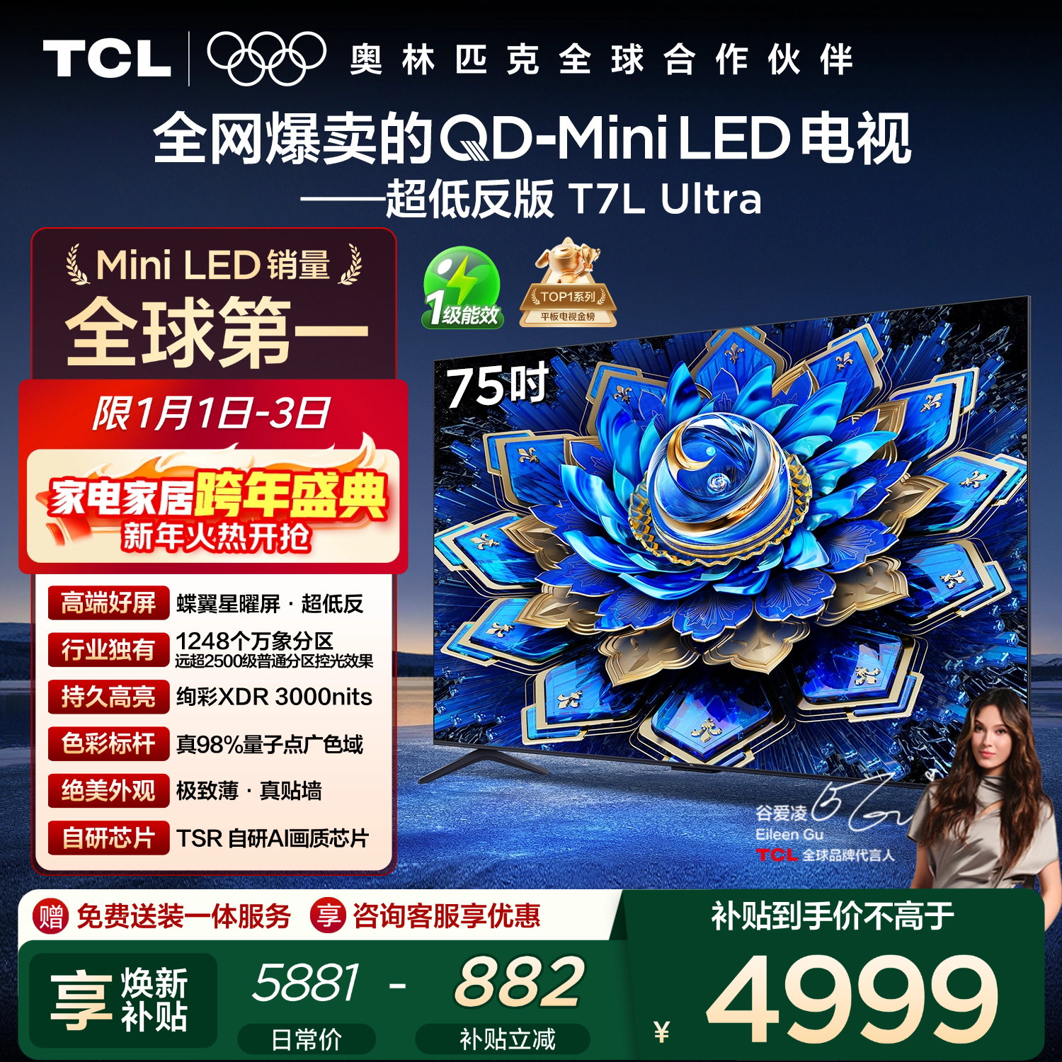 TCL电视 75T7L Ultra 75英寸 QD-Mini LED 蝶翼星曜屏 万象分区 绚彩XDR 3000nits 超薄 国家补贴 T7L