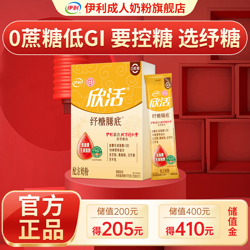 伊利欣活纾糖膳底 中老年0蔗糖高钙成人牛奶粉800g低GI高蛋白过节送礼 纾糖175g克一盒
