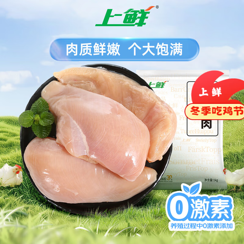 上鲜 鸡大胸 2斤 冷冻 出口级 健身鸡胸肉鸡肉轻食减脂代餐 清真食品