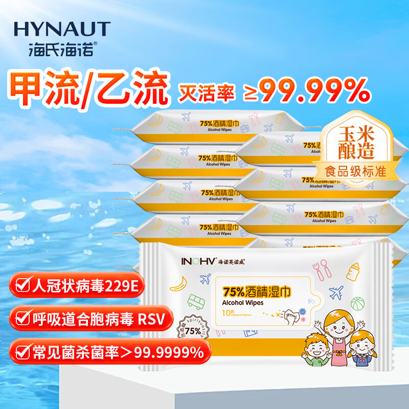 海氏海诺75%酒精湿巾 一次性消毒酒精棉片大号10包便携式卫生清洁湿巾棉片