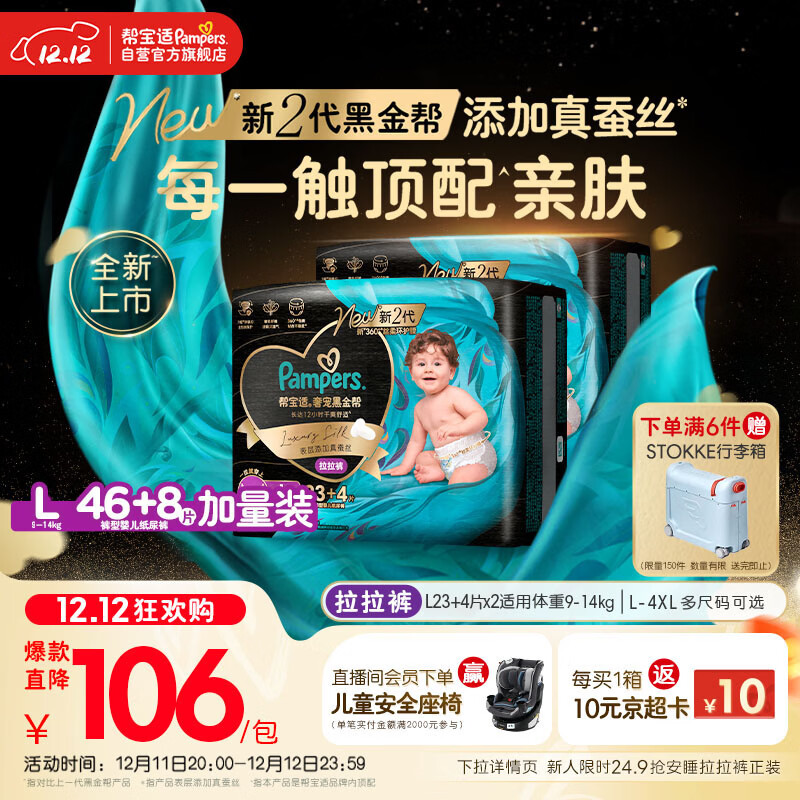 帮宝适透气顶配黑金帮婴儿拉拉裤尿不湿尿片尿布添加真蚕丝L46+8