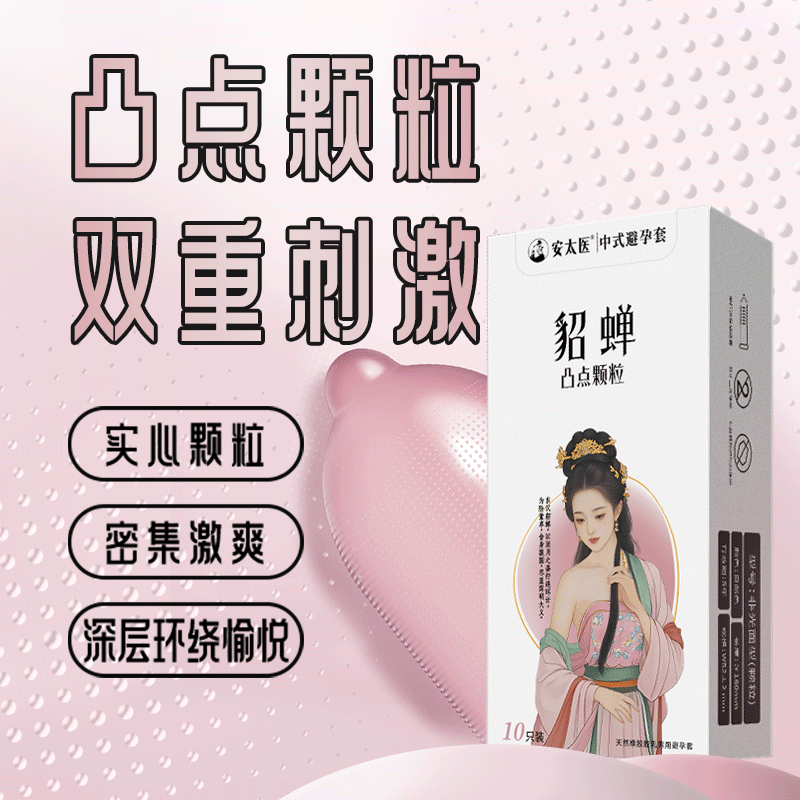 安太医超薄避孕套男用女用安全套润滑计生用品保险套子同房事备孕小雨伞 超薄玻尿酸高潮颗粒延时10片X5盒套装-共50只