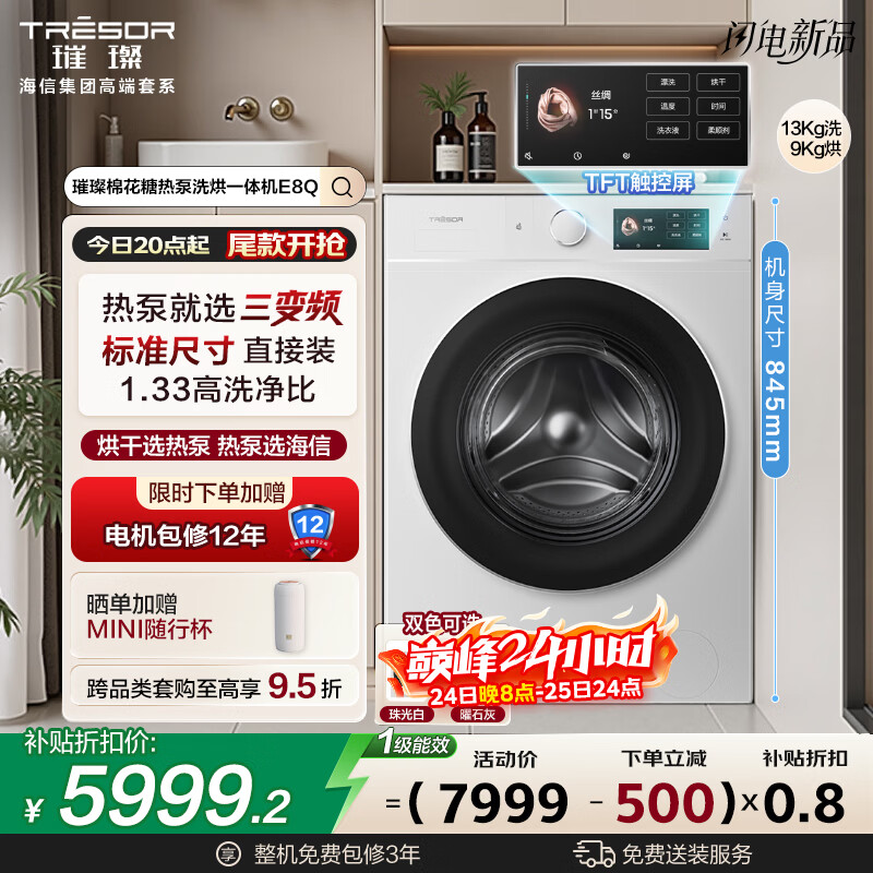 海信（Hisense）璀璨棉花糖热泵洗烘一体机E8Q-1 全家筒全自动滚筒洗衣机 大容量健康活水洗WH130E8Q-1 以旧换新