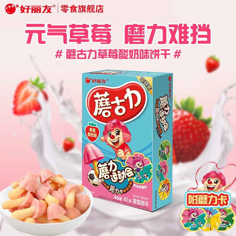 好丽友（ORION）呀土豆好友趣薯片薯条巧克力饼干软糖蛋糕派休闲小零食 【39元任选10件】蘑古力草莓酸奶味41g