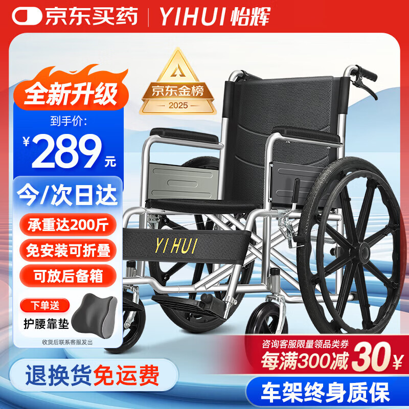 怡辉（YIHUI）轮椅轻便折叠老人专用出行小型年轻人骨折便携式手动医用可自推