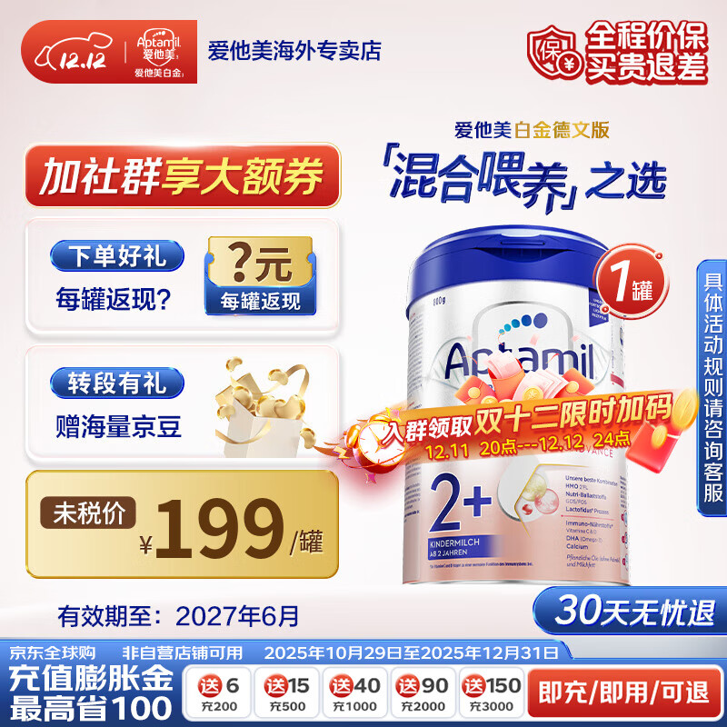 ��������Aptamil���¹��������׽��°���HMOӤ�׶��䷽ţ�̷�ԭװ���ٷ���Ʒ�� �����־��䣬�ͻ����š�2 �� 800g*1��