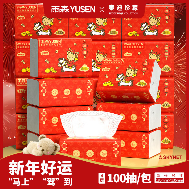 1r/包！给我狠狠的囤！！！ 雨森 泰迪熊新年抽纸 14亓得4层100抽*12包 - 线报酷