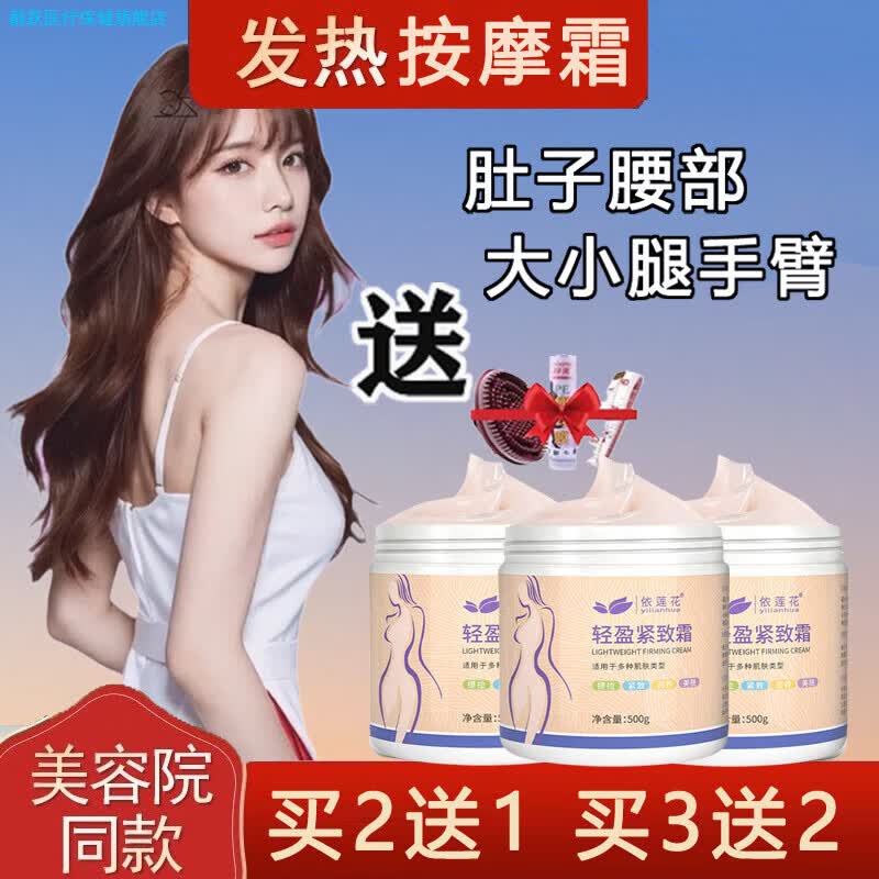爵跃美容院美体霜紧致发热按摩膏全身产后肚子大小腿手臂神器正品美体 5瓶
