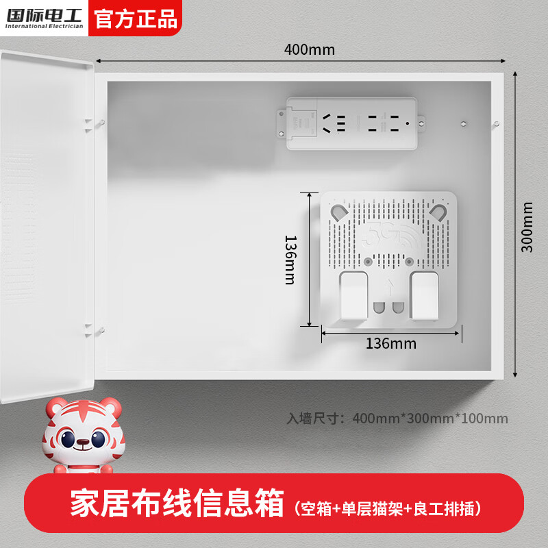 国际电工弱电箱多媒体信息箱家用暗装光纤集线箱入户网络布线箱配电箱 400*300*100薄款空箱+单层猫架+良工排插