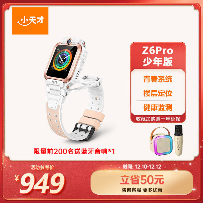 小天才儿童电话手表Z6Pro少年版茶金白防水GPS定位学生儿童智能手表移动联通电信4G视频拍照双摄男女表