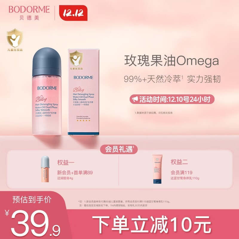 贝德美儿童护发素精油喷雾改善毛躁柔顺顺滑免洗女孩头发改善干枯80ml