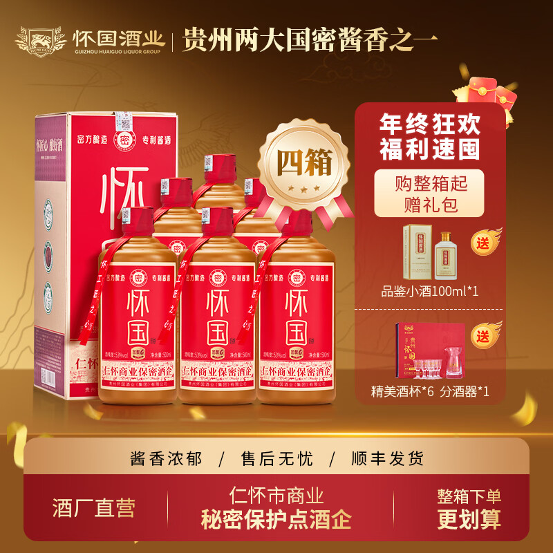 怀国酒密酿6 原M台初代老厂长郑义兴秘方 纯粮酿造53°酱香型白酒自饮 53度 500mL 24瓶 （送酒具4+小酒4