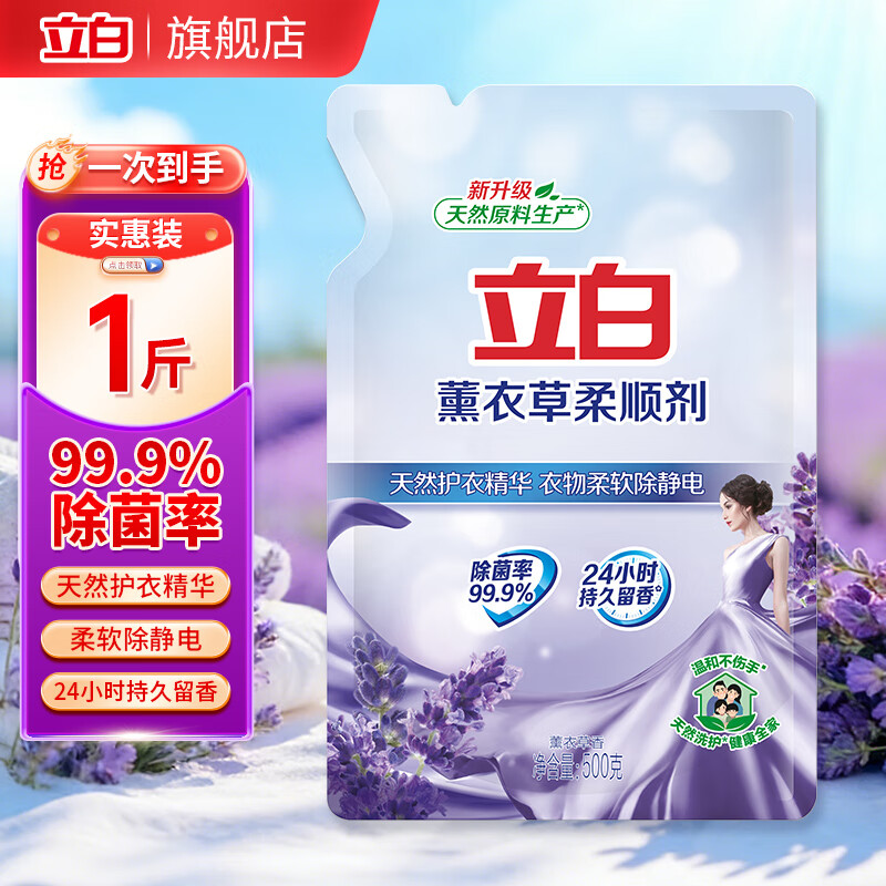 立白薰衣草柔顺剂香味持久留香防静电衣物瓶装组合装家用 性价比柔顺剂500g*1袋