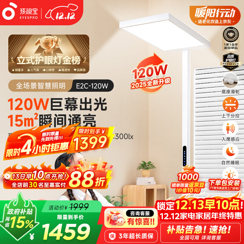 孩视宝 学习阅读台灯E2C-120W