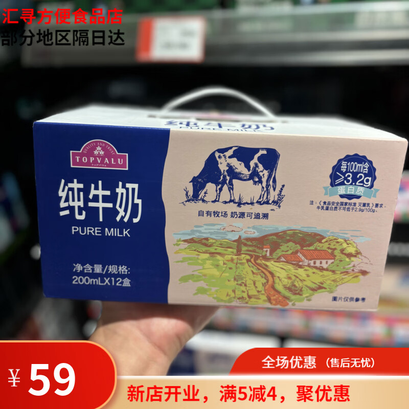 AEON永旺超市代购特慧优纯牛奶200ml12整箱生牛乳营养香浓牛奶 特慧优纯牛奶整箱200ml*12盒