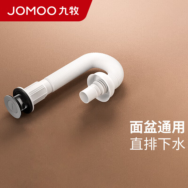 九牧（JOMOO）弹跳式翻版式面盆下水器下水管下水套装洗手池浴室柜排水厨卫配件 【翻板式】通用下水套装91206