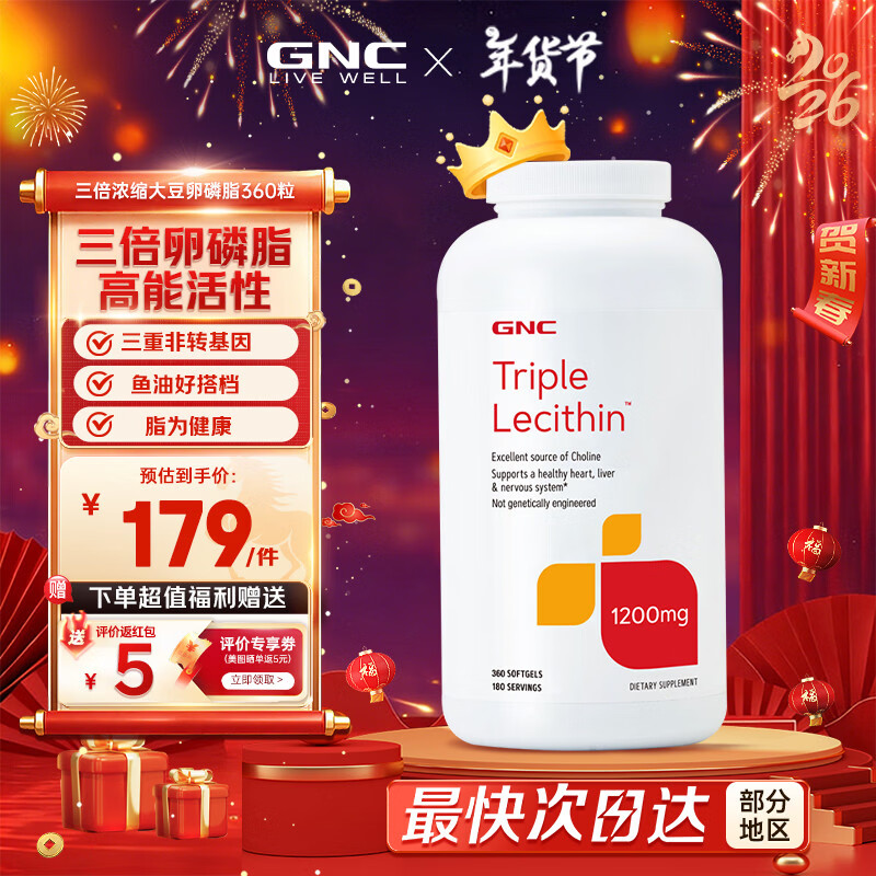 GNC健安喜三倍大豆卵磷脂软胶囊中老年畅通血管清道夫鱼油好搭档  【更划算大包装】 360粒*1瓶 三倍卵磷脂