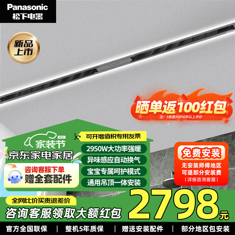松下线性浴霸隐藏式风暖浴霸线型智能取暖蜂窝大板石膏板吊顶取暖器 FV-85BHU1C云碳灰