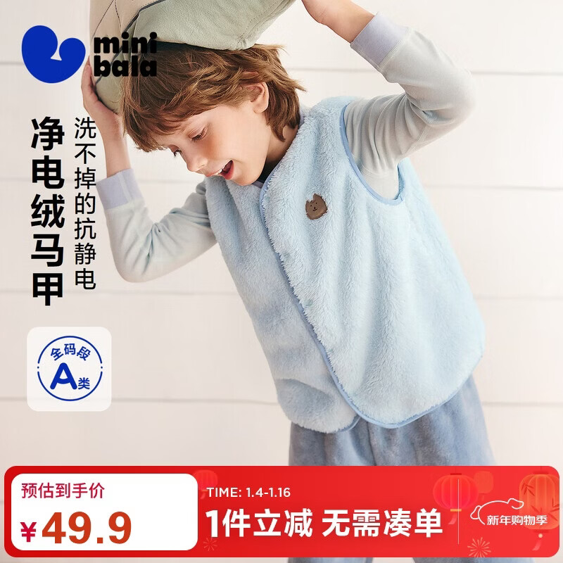 迷你巴拉（minibala）【抗静电】儿童保暖马甲男女童宝宝秋冬双面珊瑚绒背心