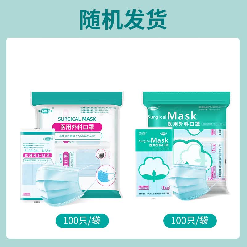江赫医用外科口罩灭菌宽耳带挂耳式细菌飞沫透气轻薄三层防护独立包装 【独立包装 共100只】