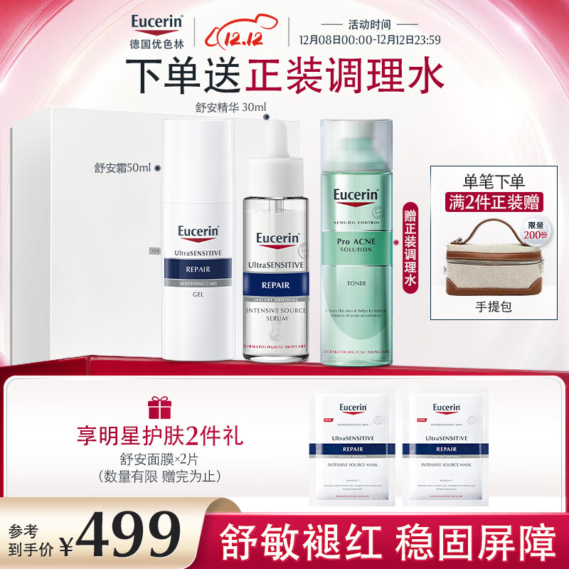 优色林（Eucerin）舒安套装（舒安霜50ml+舒安精华30ml）舒敏屏障护肤品送女友礼物