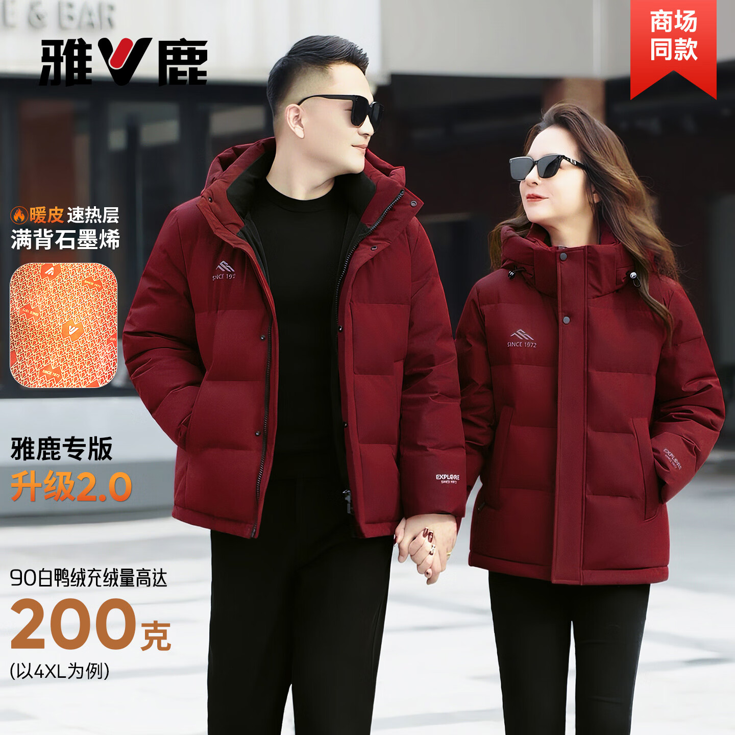 雅鹿【雅鹿专版】红色短款羽绒服2026冬季加厚款90绒时尚洋气保暖外套 红色【男女同款】 S (建议105-120斤)