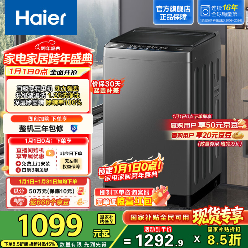 Haier/���� ���� 10kg ���� XQB100-BZ20T0  1022.97Ԫ