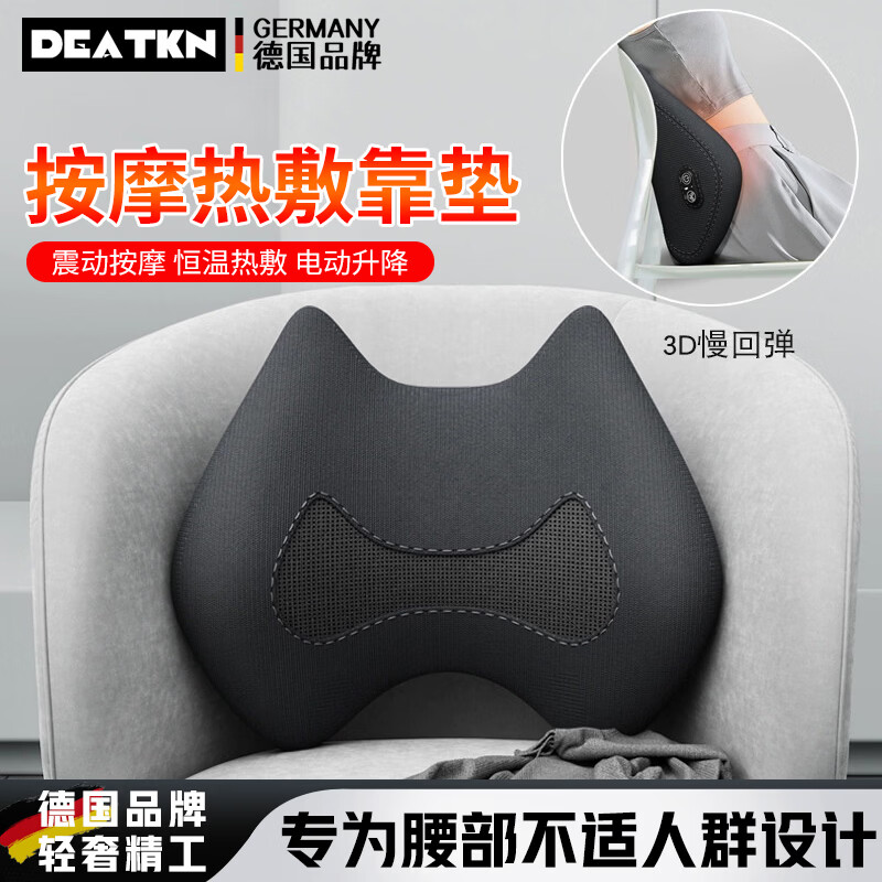 DEATKN德国高端靠垫办公室腰靠座椅久坐护腰神器按摩加热腰垫腰枕靠背垫 普通款.经典黑