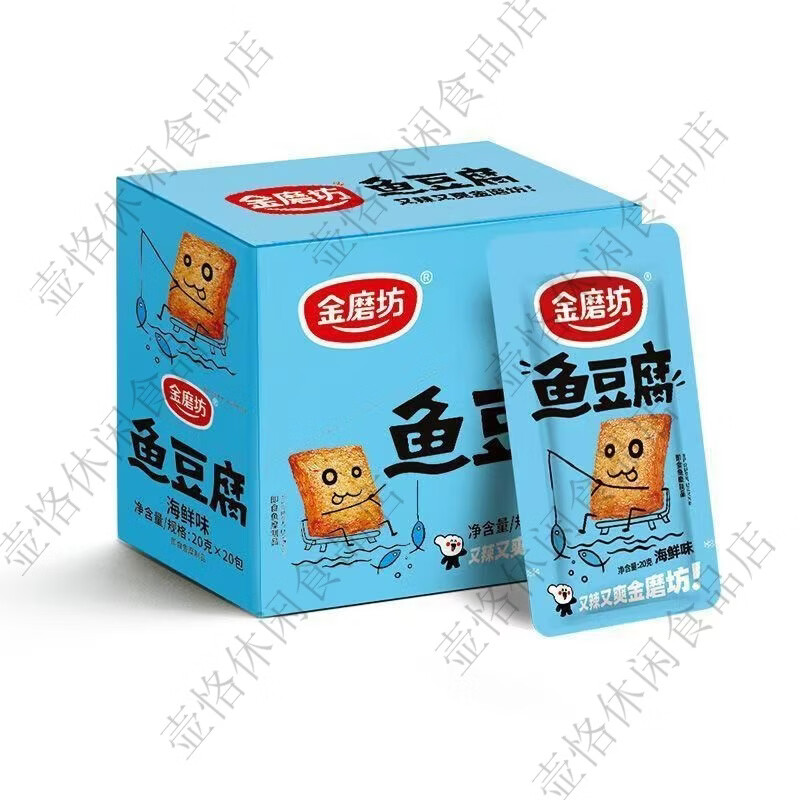 金磨坊鱼豆腐20g盒装鱼香浓郁软糯Q弹即食鱼肉豆制零食宿舍解馋批 金磨坊20g盒装鱼豆腐海鲜味1盒 京东折扣/优惠券