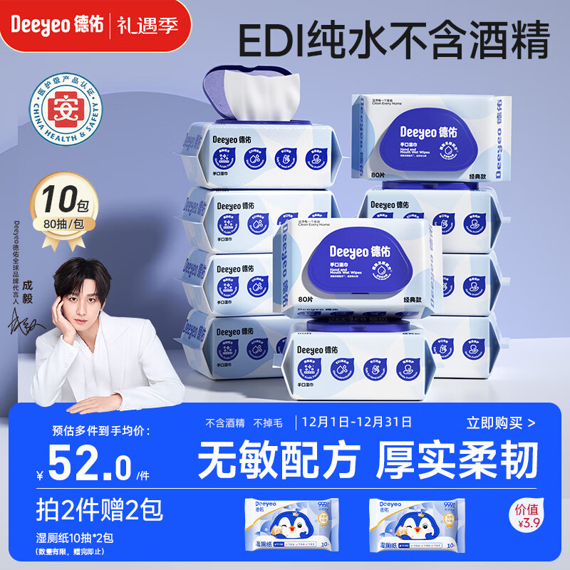 德佑湿巾大包80抽*10包 EDI纯水洁肤湿纸巾 婴儿手口湿巾纸箱装