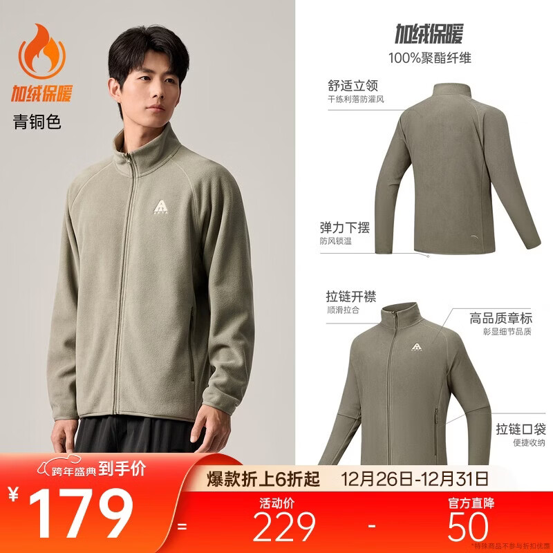 安踏【Z哥同款】火壳抓绒衣丨大地之壳3.0冬季男子内胆摇粒绒立领外套