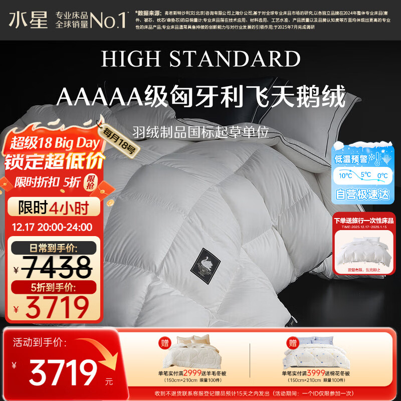 水星家纺羽绒被95%白鹅绒被子冬季加厚冬被芯双人羽绒被200cm×230cm1000g