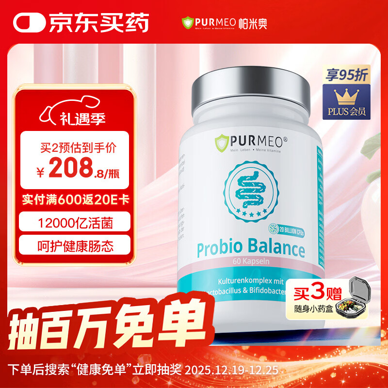 purmeo广谱益生菌60粒12000亿活菌肠道调理进口肠胃敏感养护营养品