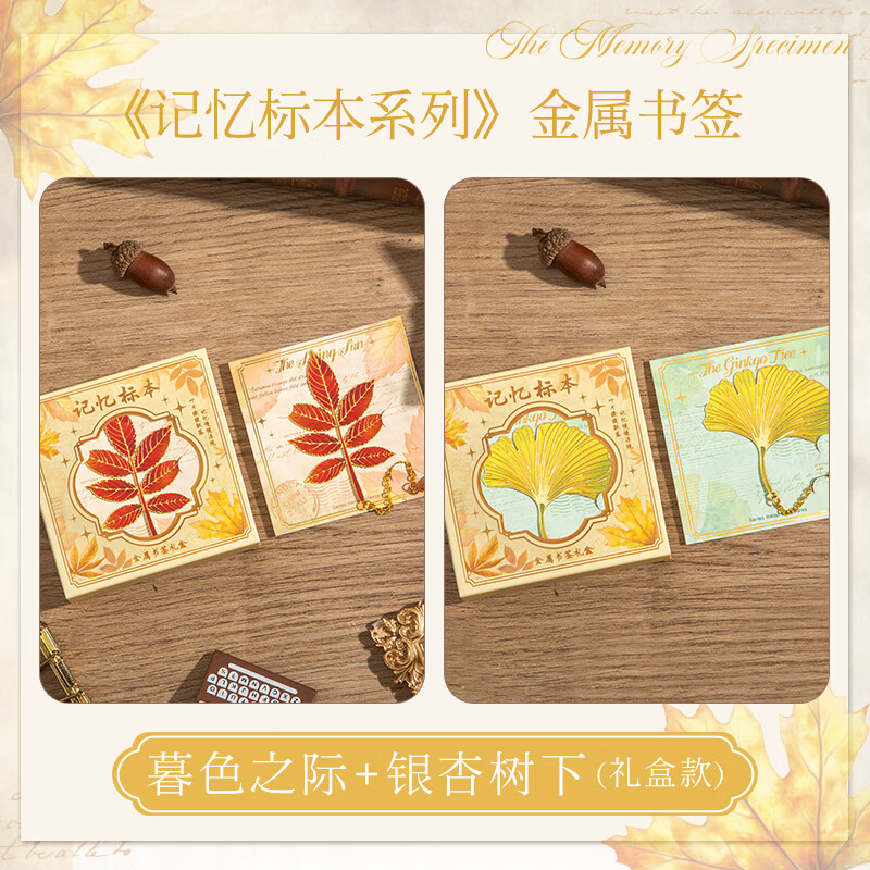 纸欧莉树叶书签复古精致高级感银杏叶金属叶脉奖励学生精美礼物古典中国风创意高颜值文创纪念品礼品 银杏树下+暮色之际(礼盒装) 不支持定制-全网已售100万个【火爆】