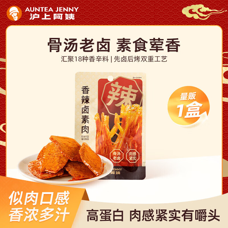 沪上阿姨【新品】沪上阿姨香辣卤素肉豆制品大豆蛋白解馋小零食 1盒装（20袋）