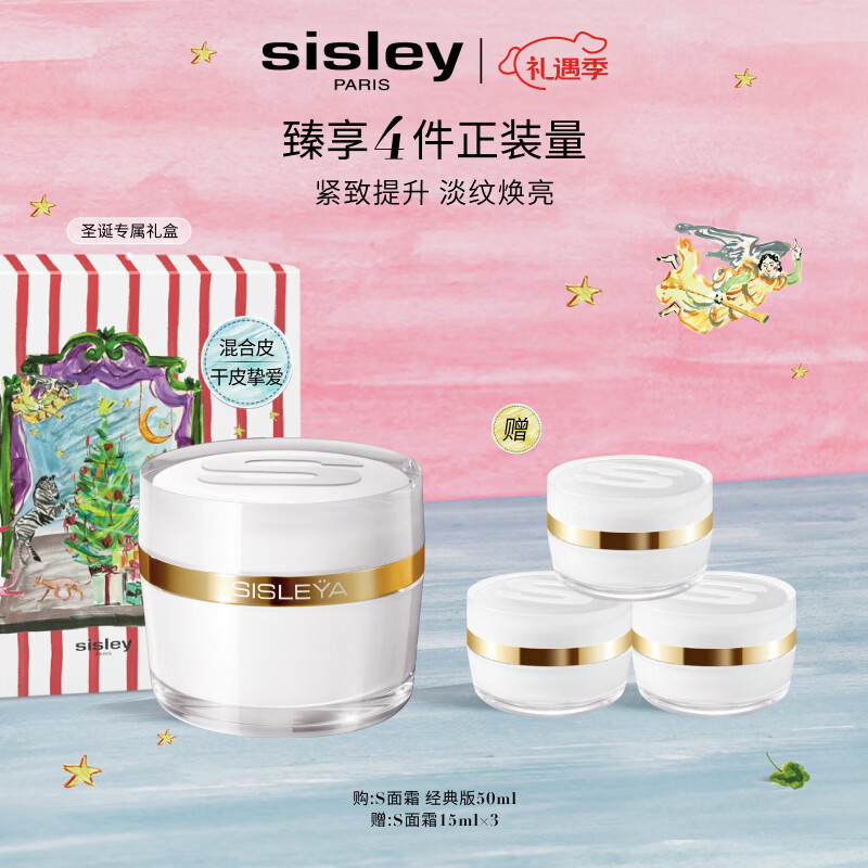 希思黎（Sisley）抗皱修活御致臻颜霜50ml淡纹紧致护肤品套装送女友七夕情人节礼物