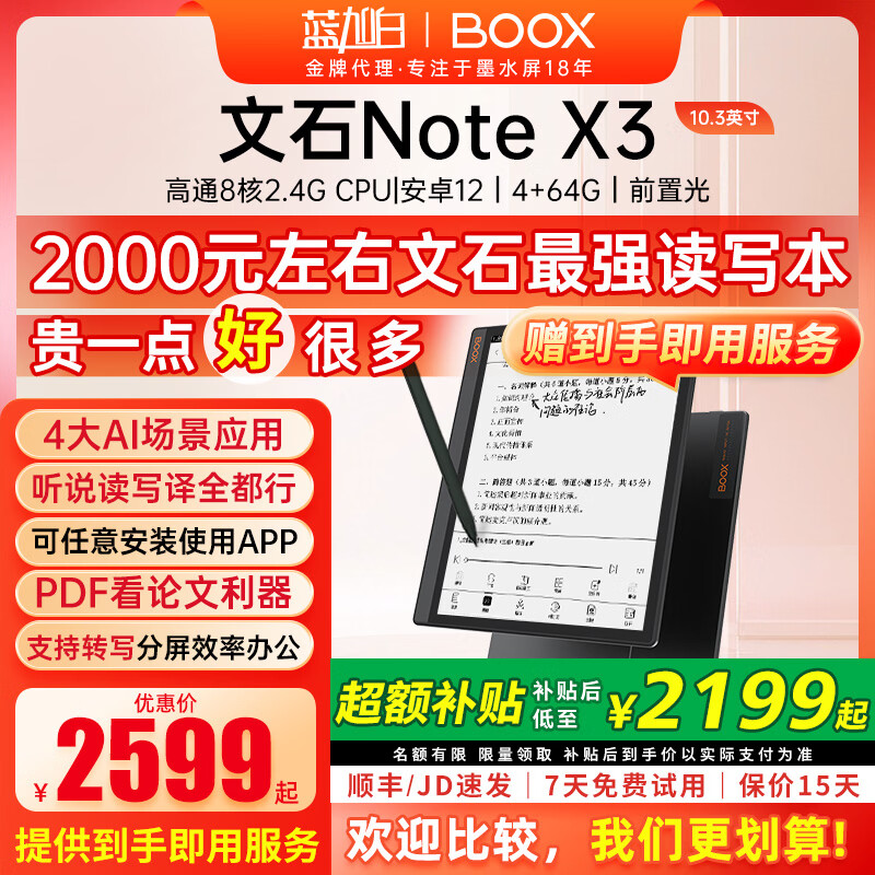 BOOX送磁吸套 文石BOOX NoteX3 10.3英寸电子书阅读器墨水屏电纸书读写本 智能办公学习平板 标配+磁吸皮套等礼包