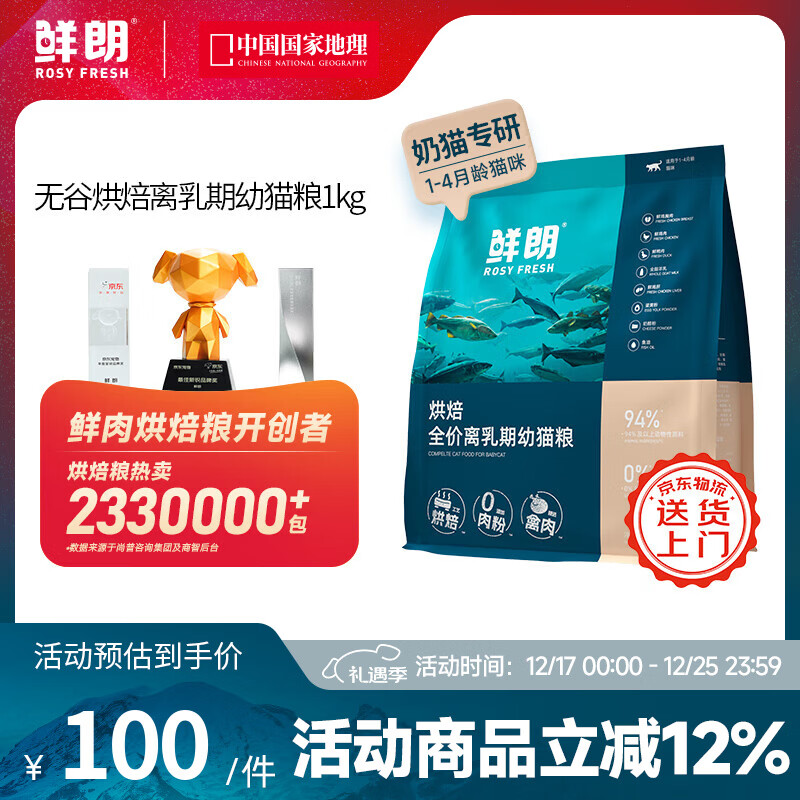 鲜朗低温烘焙离乳期幼猫专用全价奶糕天然无谷奶猫鸡肉粮1-4个月猫粮 烘焙离乳期幼猫粮1kg【单包装】