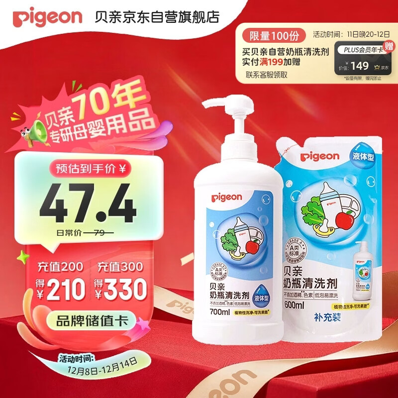 贝亲（Pigeon）奶瓶清洗剂婴儿专用奶嘴玩具果蔬清洗剂清洁剂洗洁精1300ml PL156