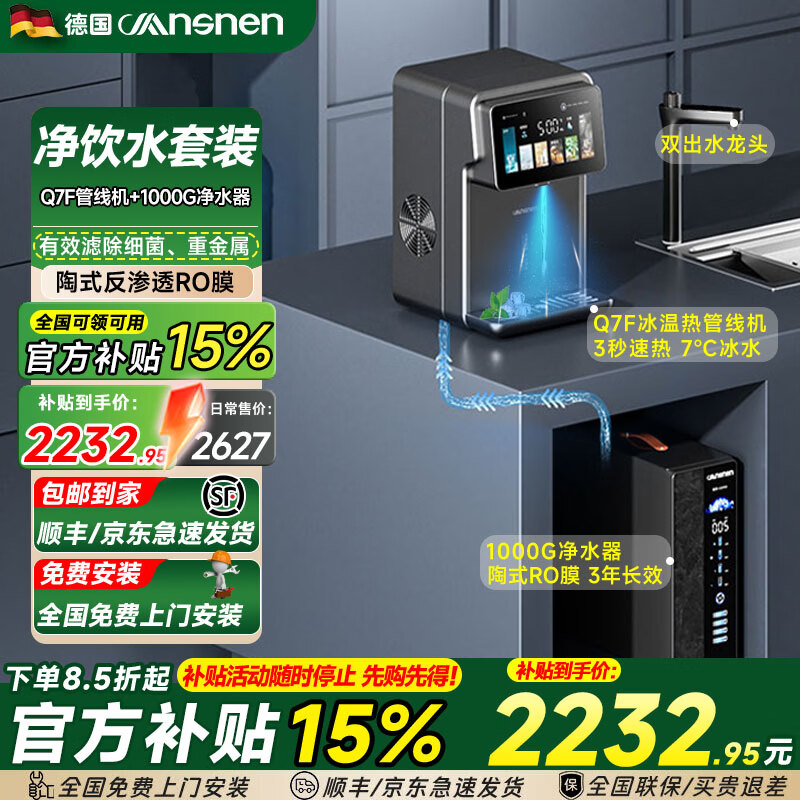 曼思尼管线机制冷制热一体 可连桶装水可连净水器 壁挂式台式两用自吸餐边柜直饮机智能线管机饮水机家用 2件套【Q7F管线机+1000G净水器】