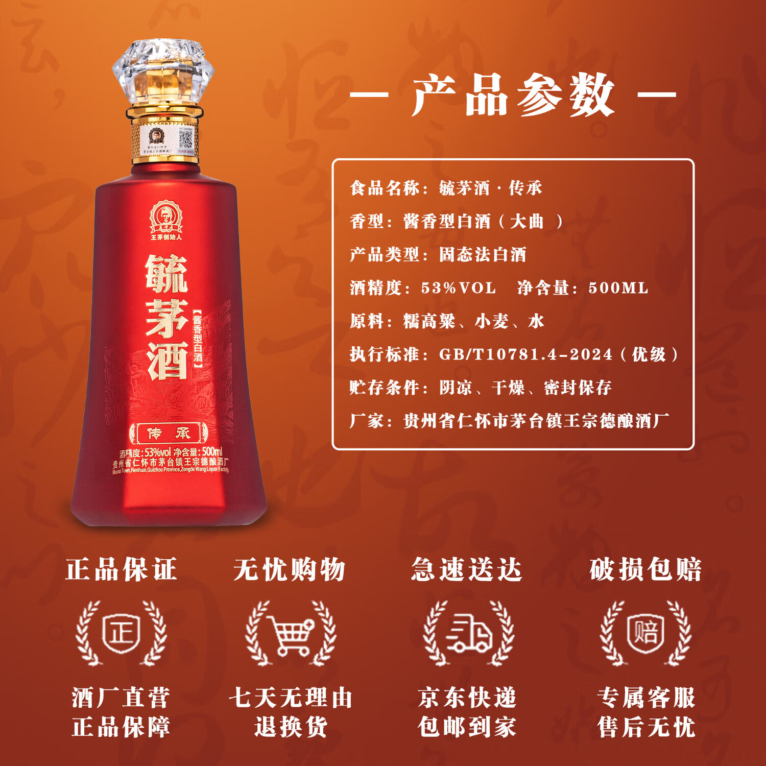 毓茅酒传承王泽履王家茅酒创始人经典酱香型酒粮食白酒送礼礼盒装 53度 500mL 1瓶 装