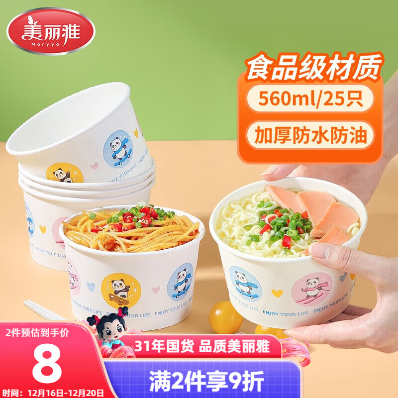 美丽雅一次性碗食品级餐盒560ml*25只 耐高温打包野餐圆形纸碗饭盒
