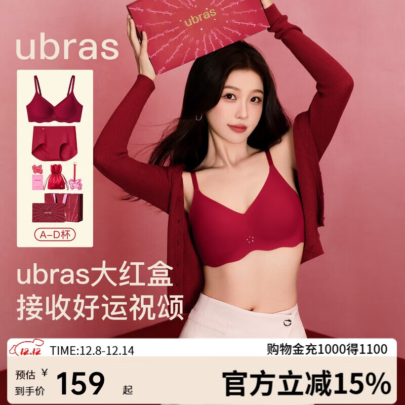 ubras新大红盒无尺码本命年内衣女无痕浪花礼盒文胸罩幸运红标准背勾款