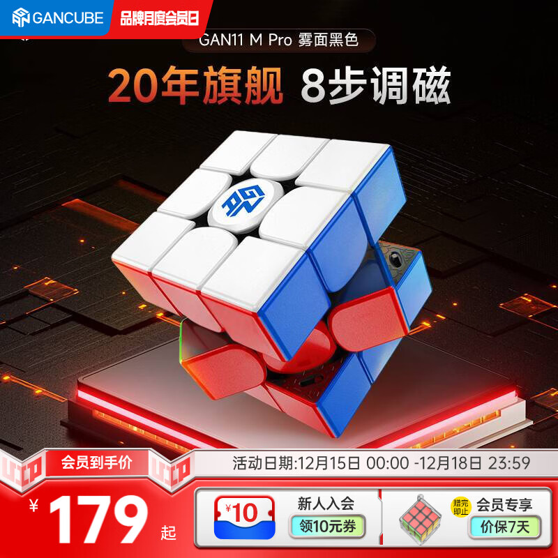 GAN魔方三阶儿童益智玩具磁力顺滑比赛专业速拧礼物11MPro雾面黑色