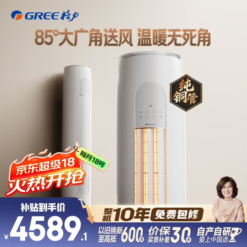 格力空调 天仪 2匹 新一级能效变频 纯铜管客厅节能省电柜机 国家补贴KFR-50LW/(50504)FNhAa-B1