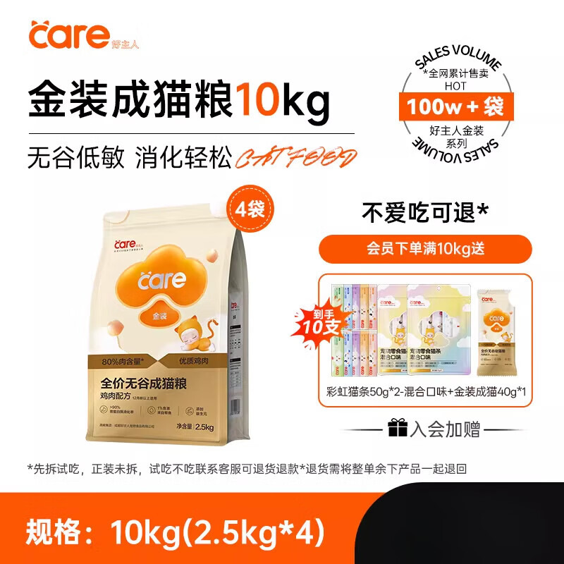 好主人金装成猫粮鸡肉猫粮无谷增肥发腮营养实惠囤货装 10kg【2.5kg*4袋】金装经典鸡肉配方 0lb 【以口味重量为准】