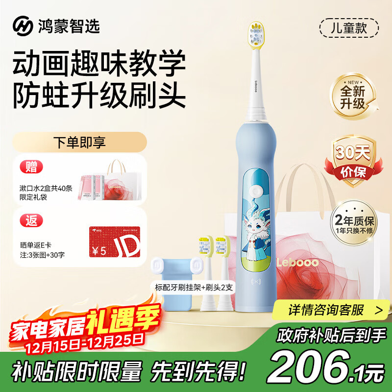 华为智选力博得智能儿童电动牙刷 鸿蒙智选升级款食品接触级材质宝宝牙刷礼物3-12岁儿童生日礼物 白泽蓝