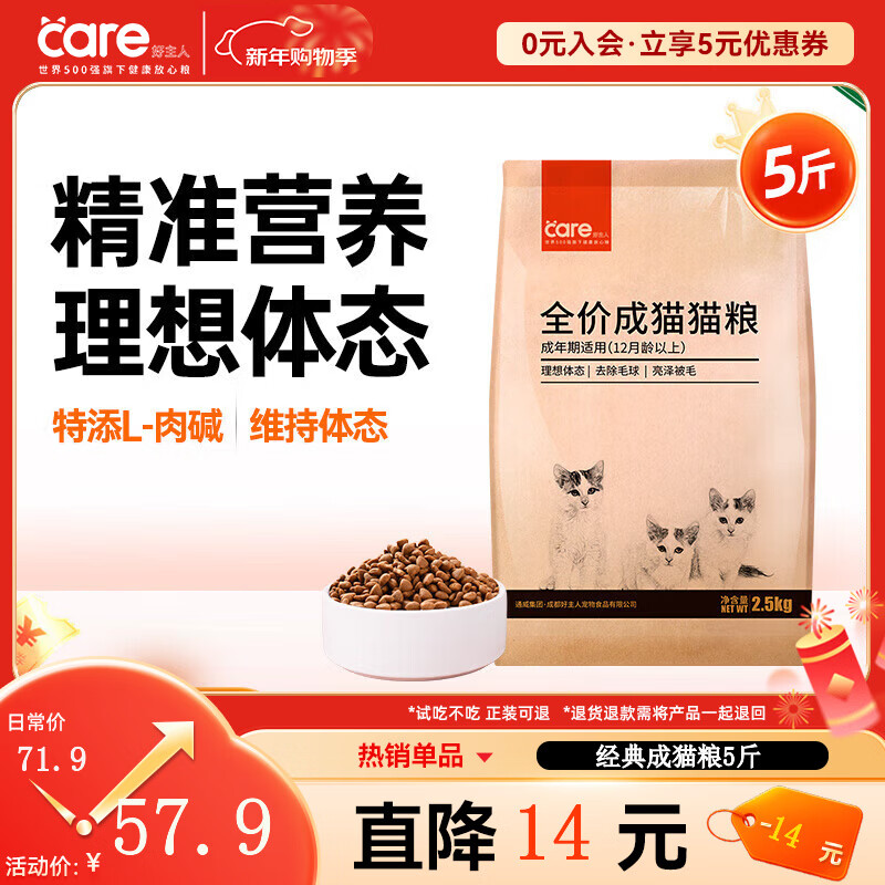 好主人猫粮 理想体态成猫粮2.5kg 全价天然粮亮泽被毛肠胃呵护5斤/20斤 经典成猫粮5斤