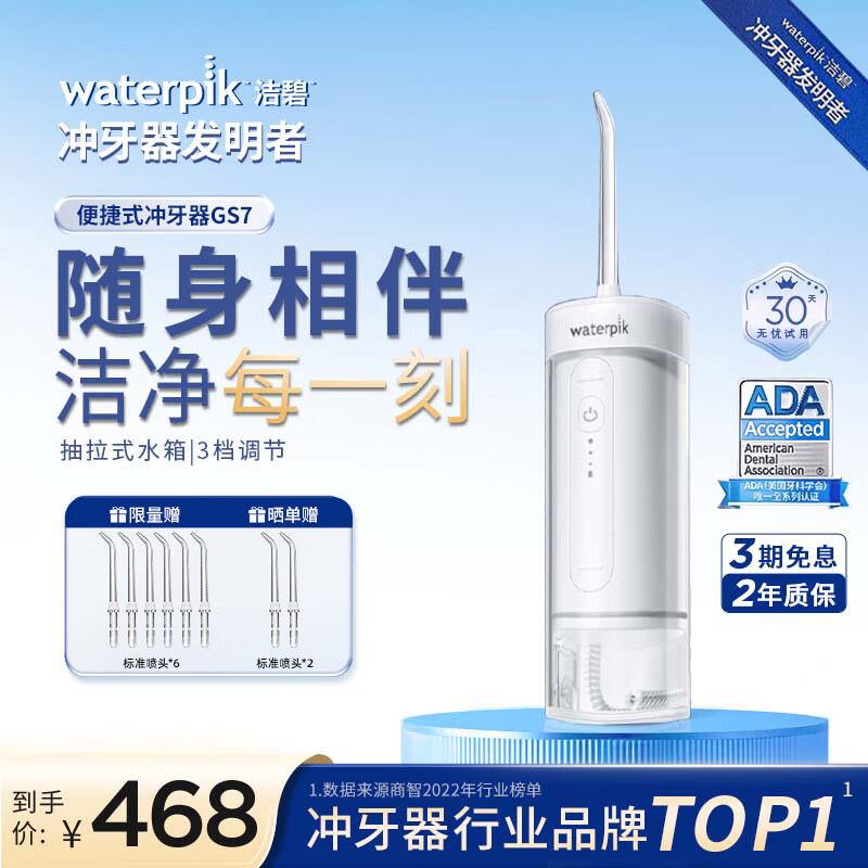 洁碧冲牙器GS7 【专业正畸】便携式电动洗牙器水牙线洁牙器牙结石正畸适用全身水洗冲洗器 生日礼物