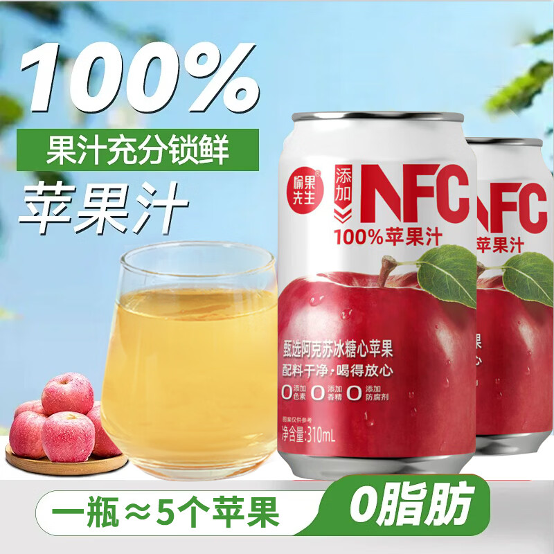 愉果先生100%苹果汁NFC非浓缩还原清甜爽口餐后解腻一罐相当于5个苹果 310mL*8罐